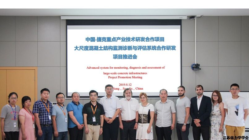 “一带一路”中国-捷克重点产业技术研发合作项目首次双边交流会议在靖江顺利召开