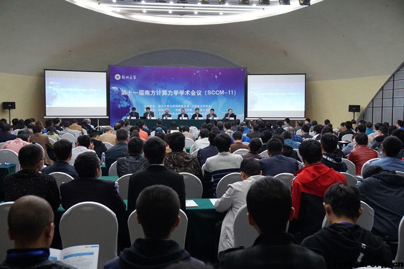 第十一届南方计算力学学术会议（SCCM-11）在郑州大学隆重召开
