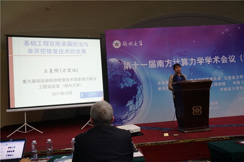 第十一届南方计算力学学术会议（SCCM-11）在郑州大学隆重召开