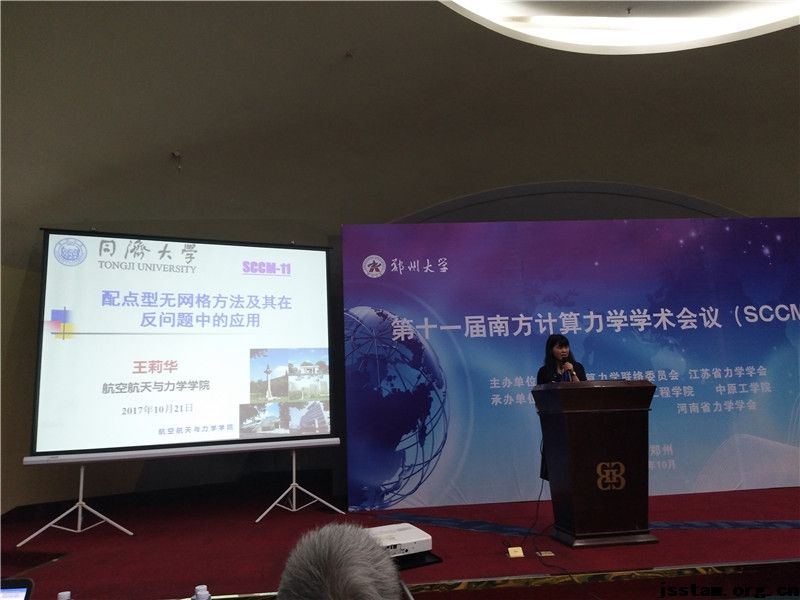 第十一届南方计算力学学术会议（SCCM-11）在郑州大学隆重召开