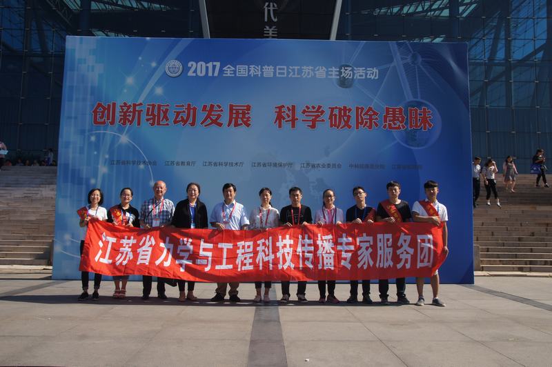 江苏省力学学会“拉家常 学力学”科普宣传活动在2017全国科普日江苏主场进行