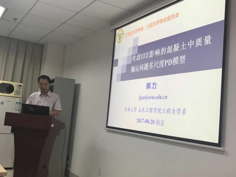“近场动力学方法及其应用”学术研讨会成功举办