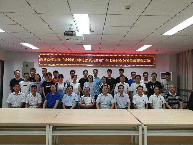 “近场动力学方法及其应用”学术研讨会成功举办