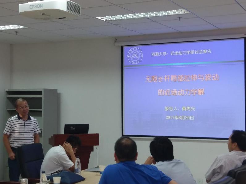 “近场动力学方法及其应用”学术研讨会成功举办