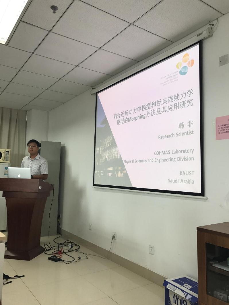 “近场动力学方法及其应用”学术研讨会成功举办