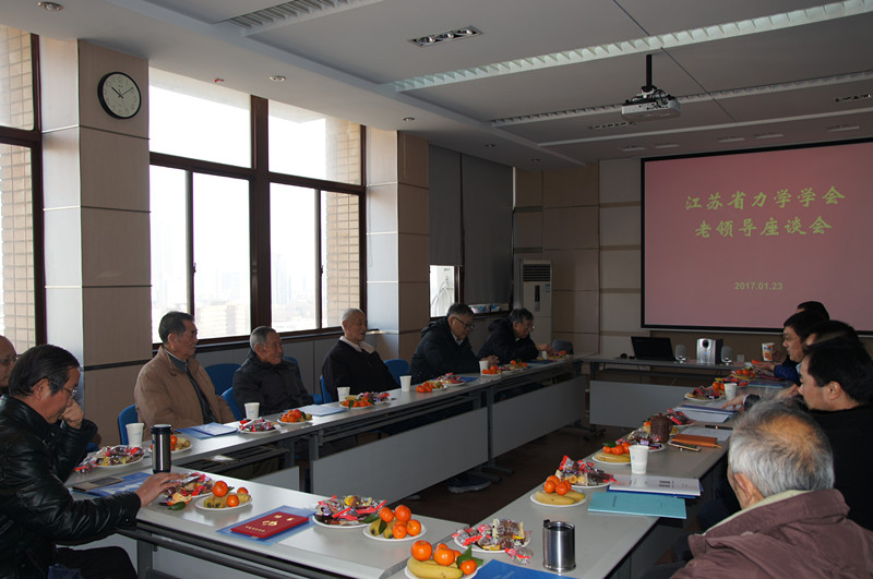 江苏省力学学会召开老领导座谈会