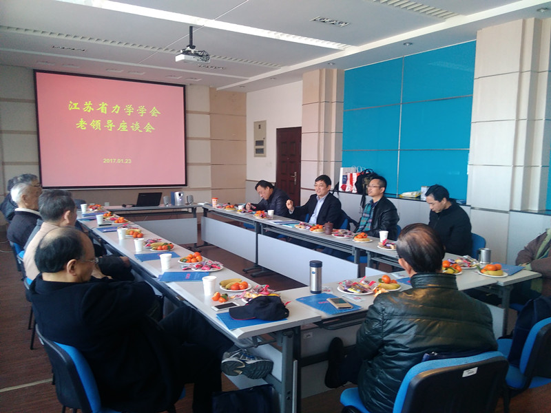 江苏省力学学会召开老领导座谈会