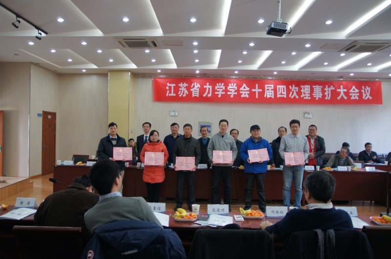 江苏省力学学会十届四次理事扩大会议在无锡召开