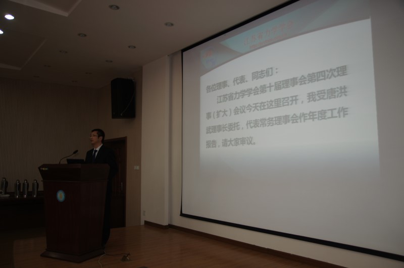 江苏省力学学会十届四次理事扩大会议在无锡召开