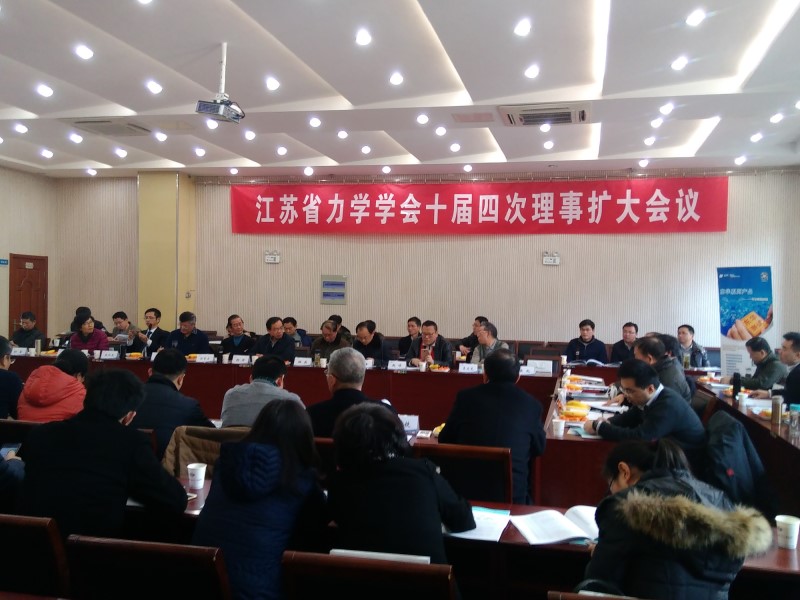 江苏省力学学会十届四次理事扩大会议在无锡召开