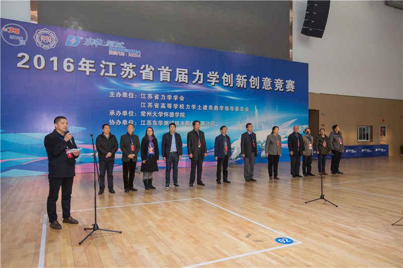 2016江苏省首届力学创新创意竞赛在靖江成功举行