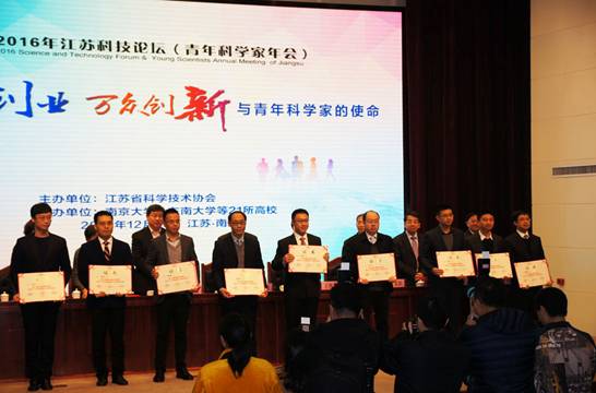 热烈祝贺王立峰同志荣获“2015-2016年度江苏省十大青年科技之星”称号