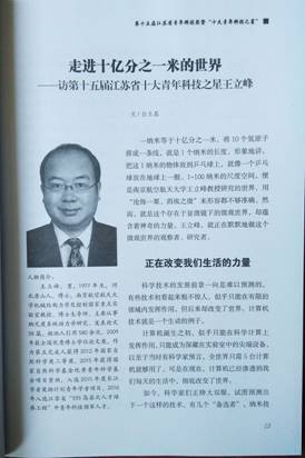 热烈祝贺王立峰同志荣获“2015-2016年度江苏省十大青年科技之星”称号