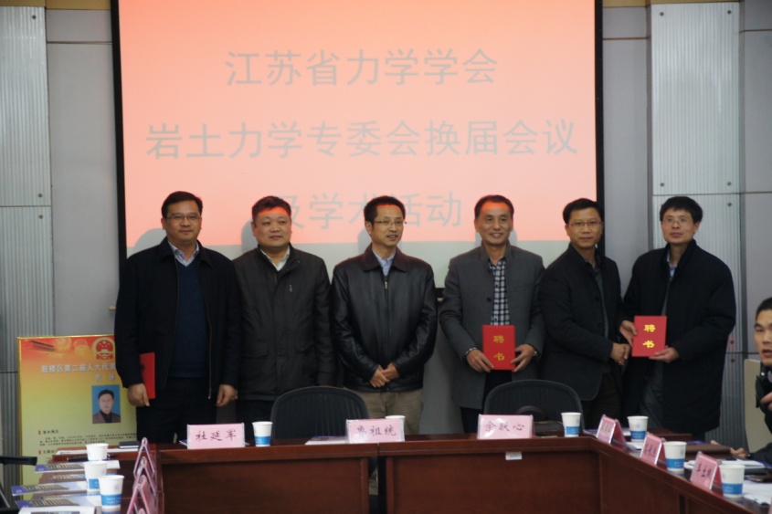 江苏省力学学会岩土力学专委会换届会议及学术活动成功召开