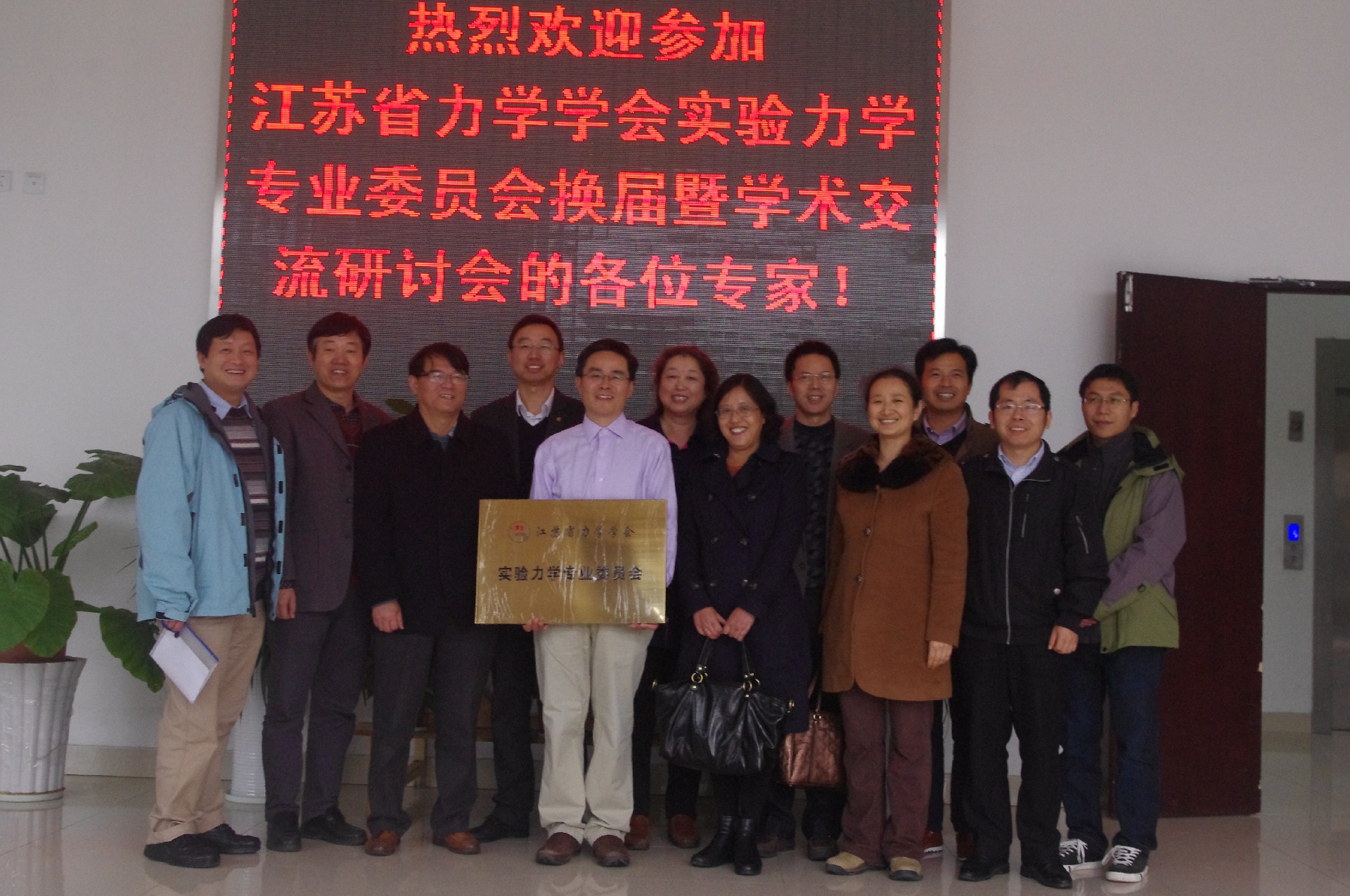 江苏省力学学会实验力学专业委员会换届及2016年学术交流会议纪要