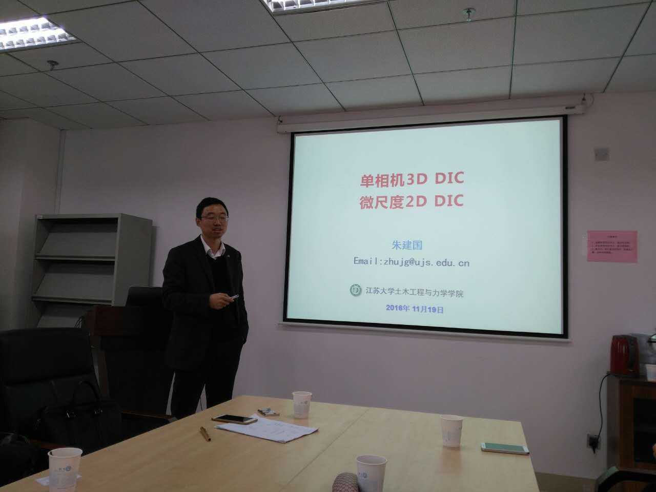 江苏省力学学会实验力学专业委员会换届及2016年学术交流会议纪要