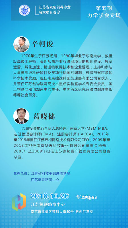 “氢联路演中心专家项目看诊”江苏省力学学会专场（第二场）在南京举行