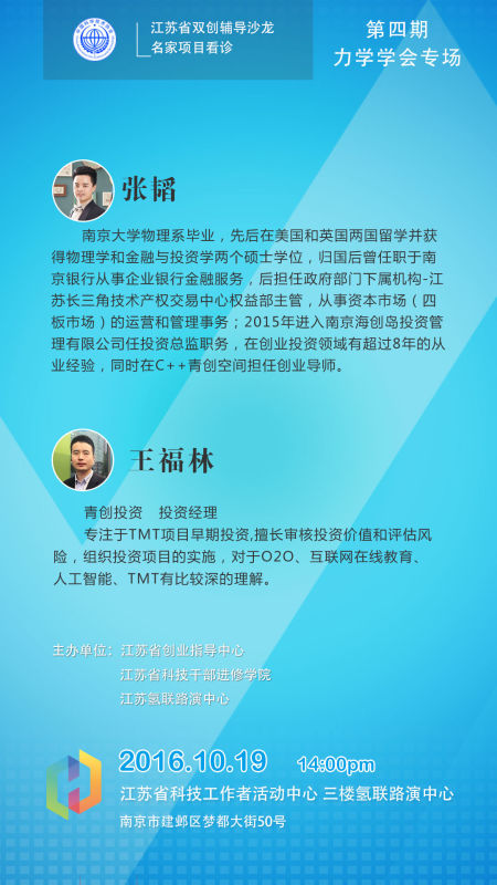 “氢联路演中心专家项目看诊”江苏省力学学会专场活动在南京举行