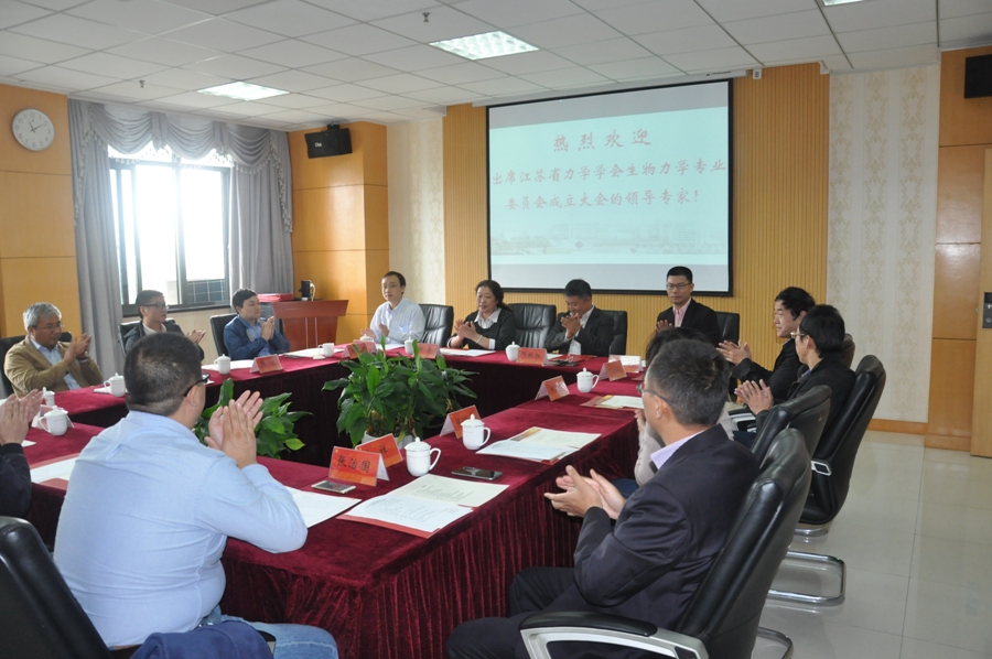 江苏省力学学会生物力学专业委员会成立大会在常州大学召开