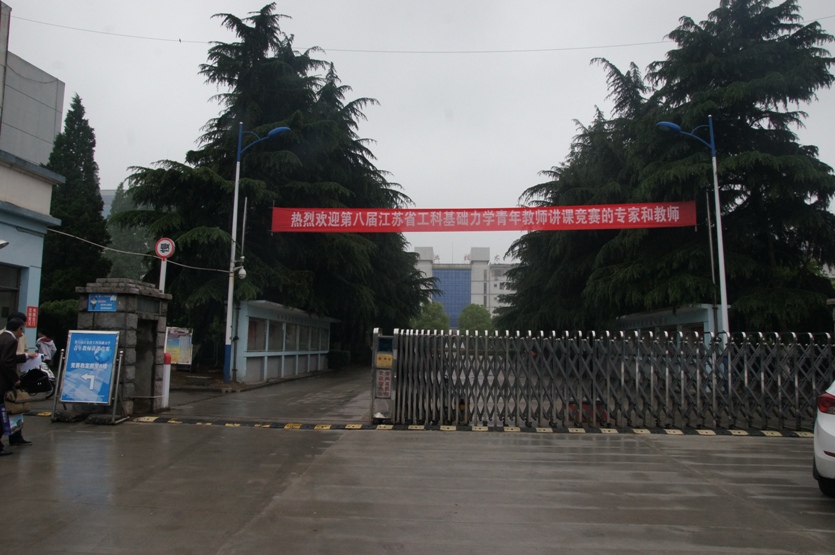 第八届江苏省工科基础力学青年教师讲课竞赛在泰州职业技术学院举行