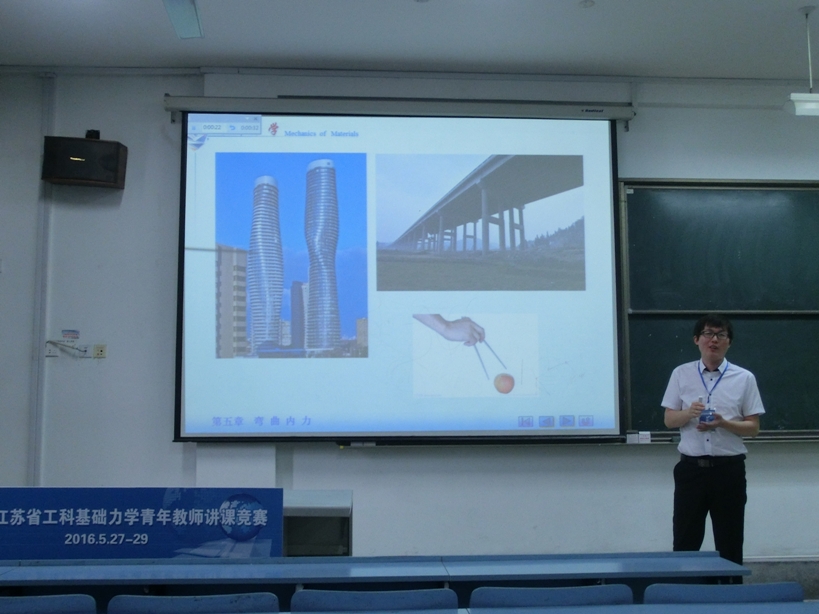 第八届江苏省工科基础力学青年教师讲课竞赛在泰州职业技术学院举行