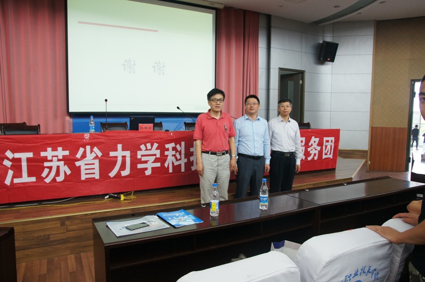 江苏省力学科技传播专家服务团“百名首席科技传播专家进百校”活动在泰州职业技术学院举行