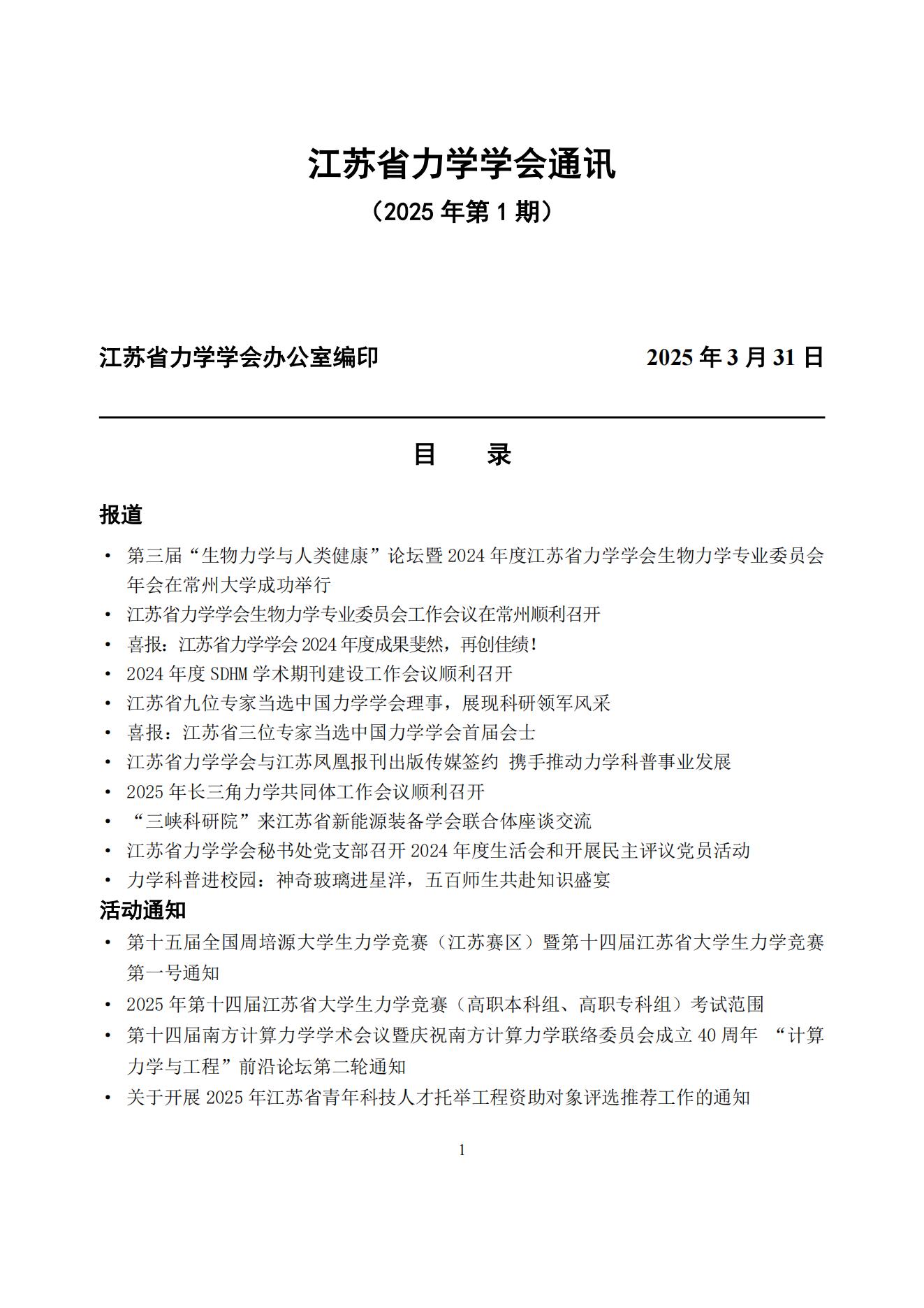江苏省力学学会通讯（2025第一期）_00.jpg