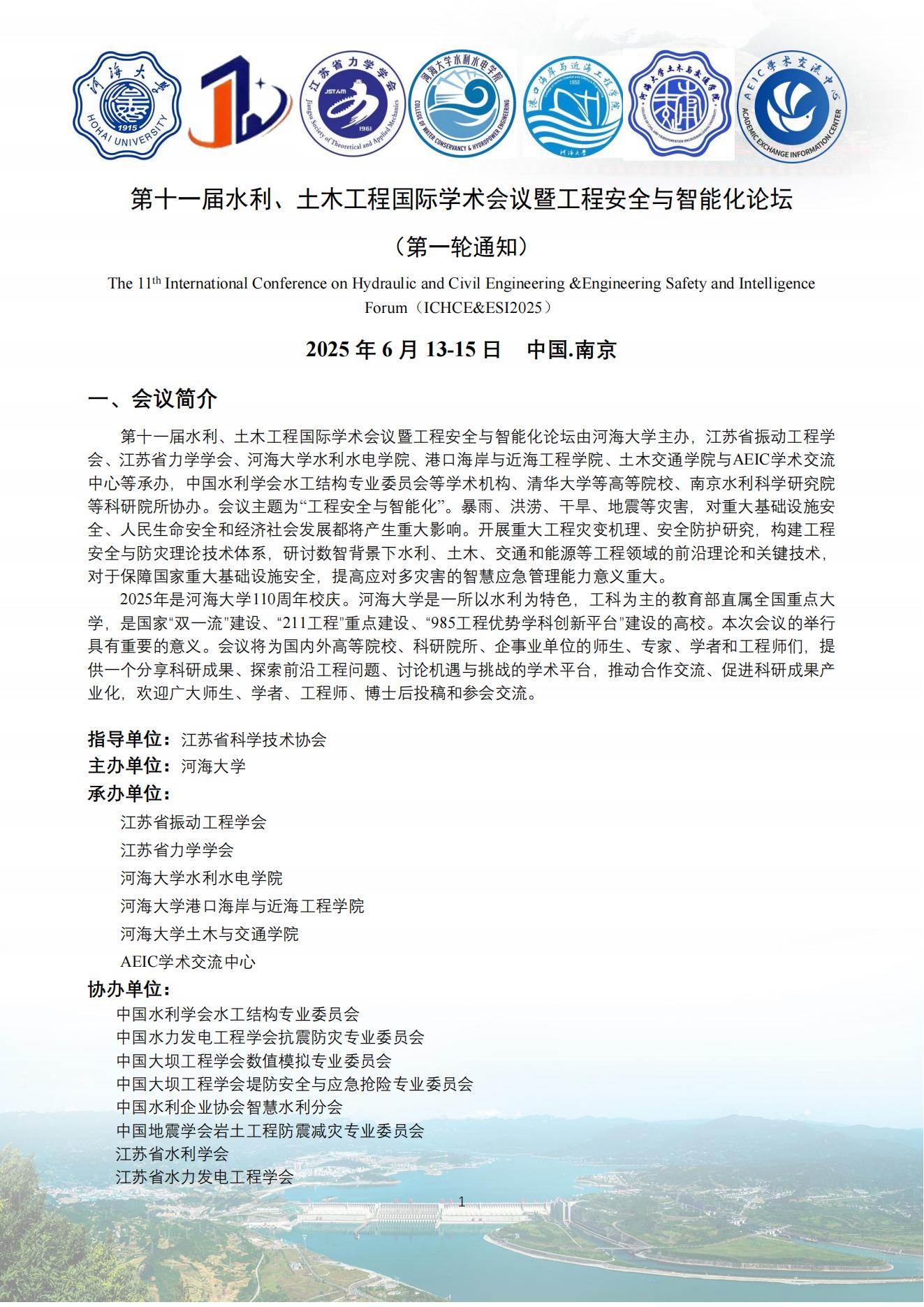 ICHCE2025-中文版(第十一届水利、土木工程国际学术会议暨工程安全与智能化论坛)0106_00.jpg
