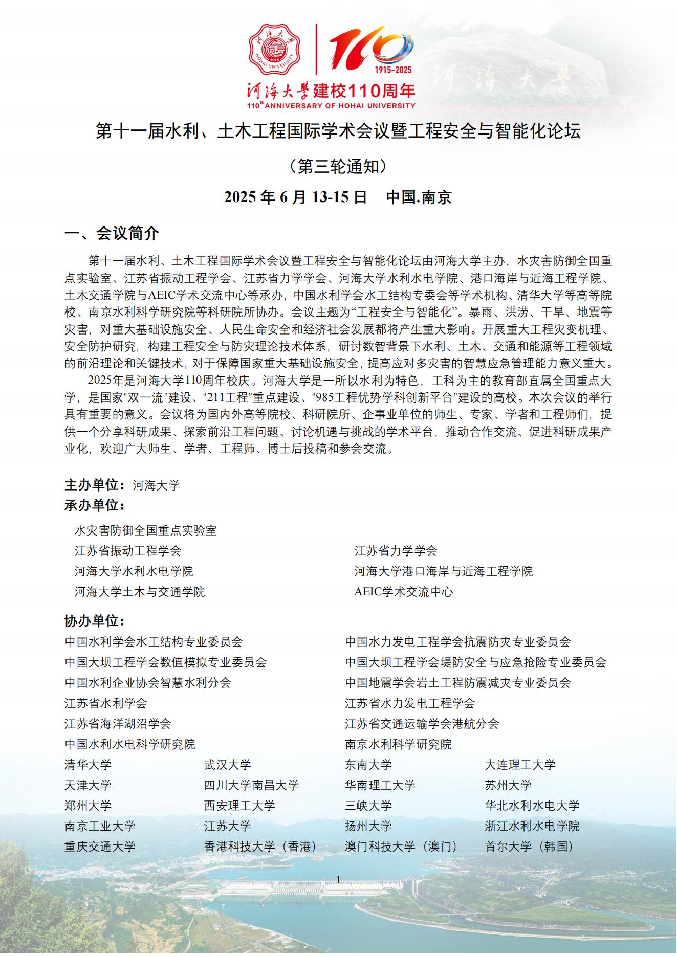 ICHCE2025-中文版第三轮通知(第十一届水利、土木国际会议) 0520_00.jpg